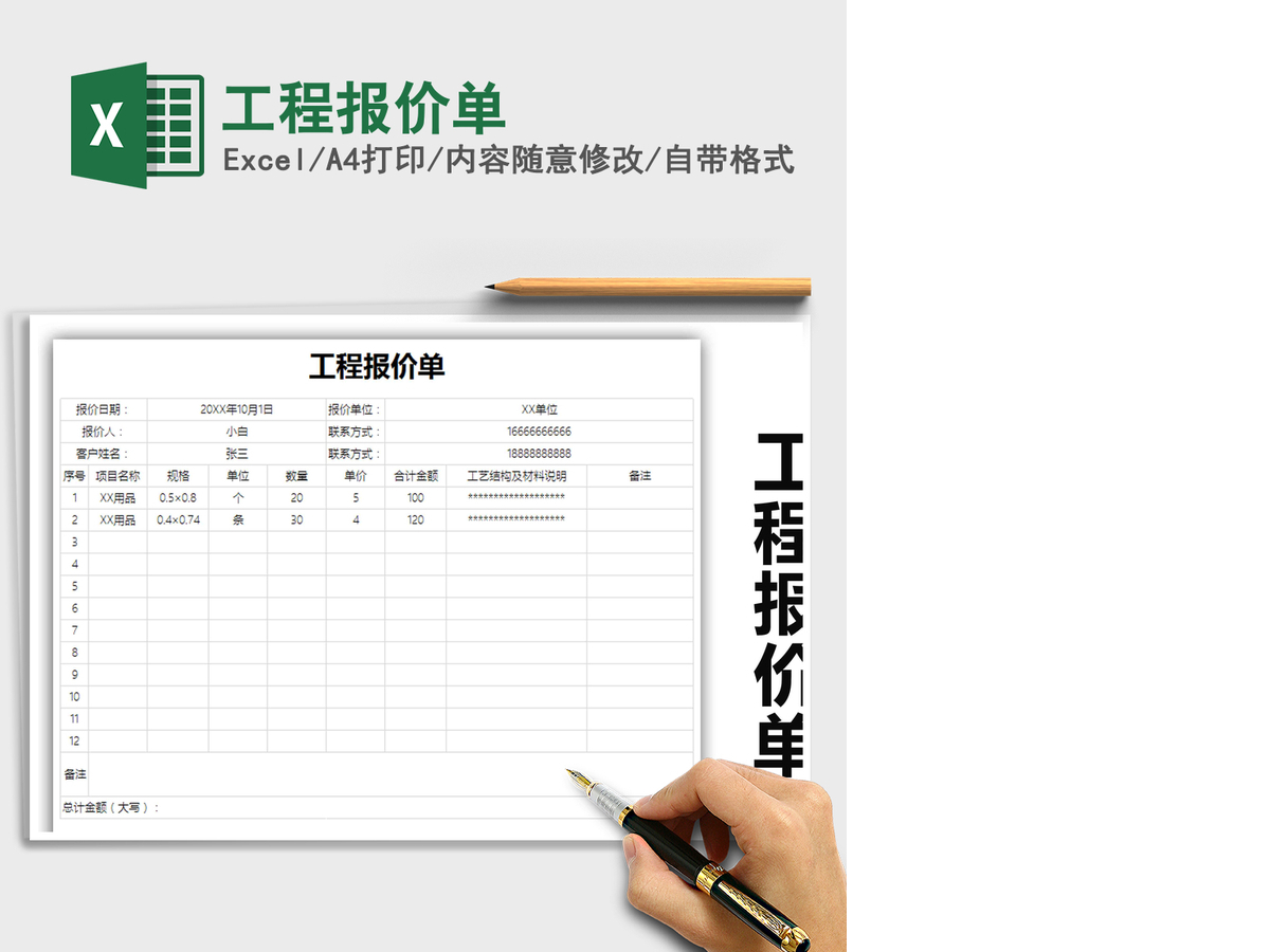 2021年工程报价单 2021年工程报价单