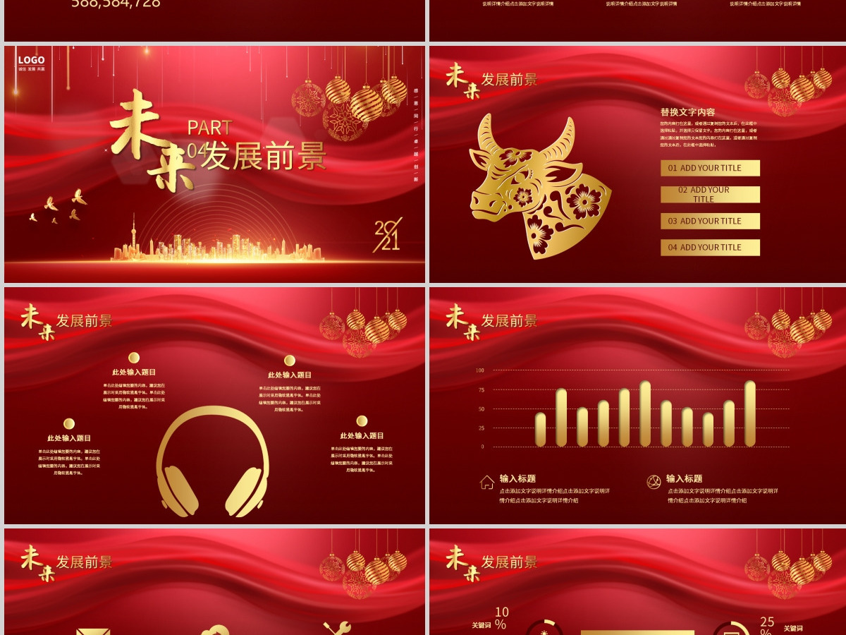 牛年红色大气梦想2021企业年终盛典工作总结PPT