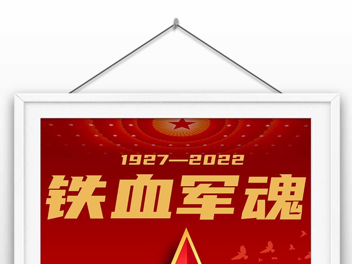 2022年八一建军节95周年节日纪念日海报