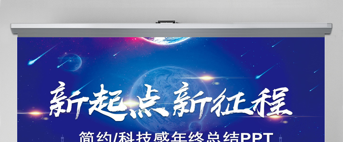 科技感部门年终总结PPT