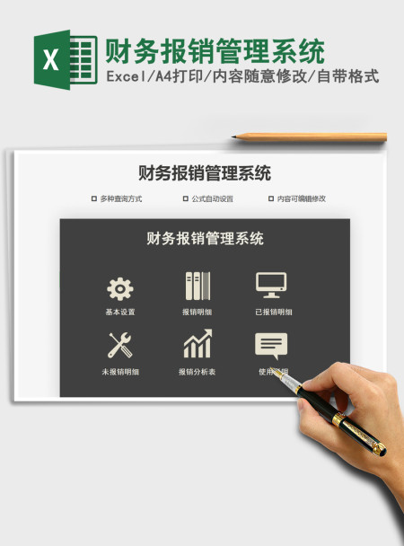 2021年财务报销管理系统
