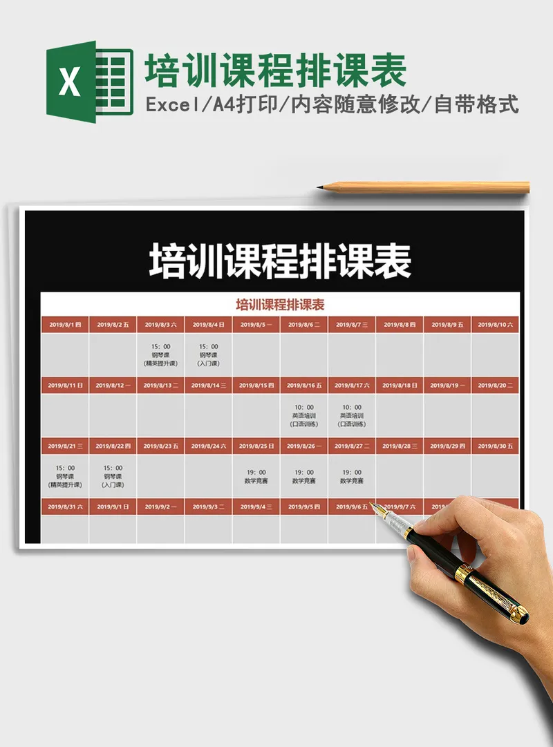 2021年培训课程排课表 2021年培训课程排课表