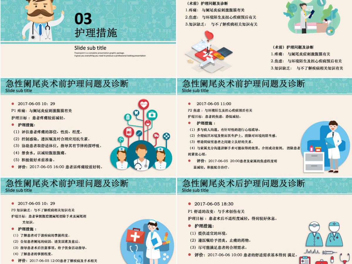 2022急性阑尾炎护理查房清新插画风护理查房通用PPT