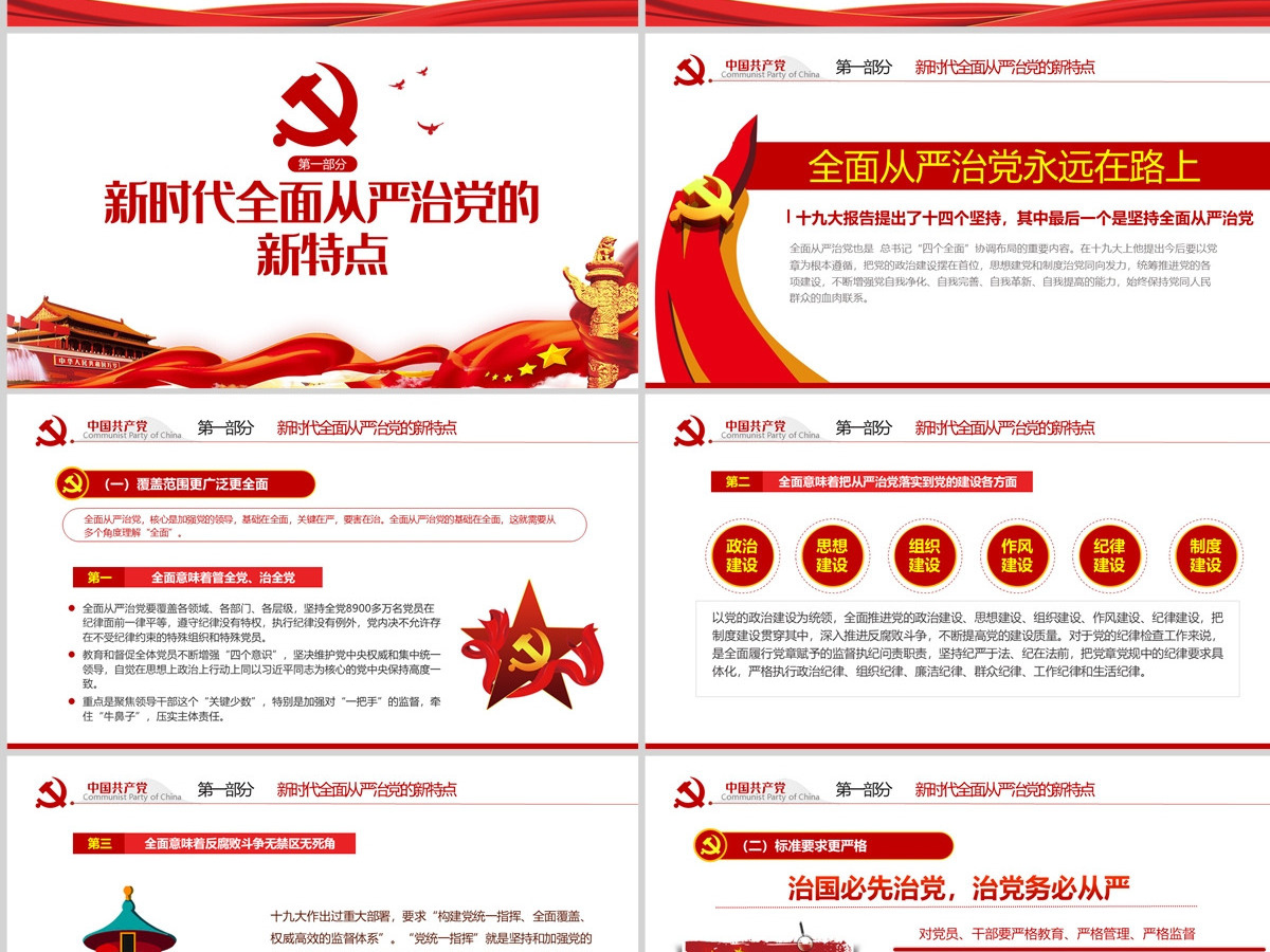 2020党风廉政反腐倡廉专题微党课保持永远在路上的清醒和执着PPT模板 2020党风廉政反腐倡廉专题微党课保持永远在路上的清醒和执着PPT模板