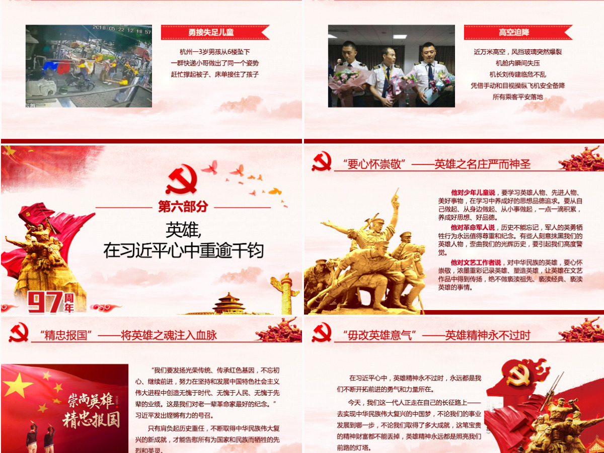 大气简约崇尚英雄精忠报国习总书记的英雄情怀党建党课PPT模板--含讲稿