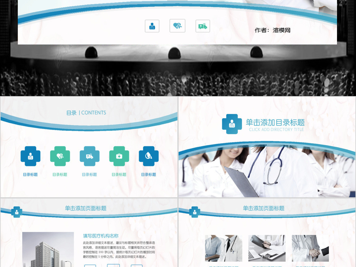 卫生系统医疗类工作汇报多用途PPT模板 卫生系统医疗类工作汇报多用途PPT模板