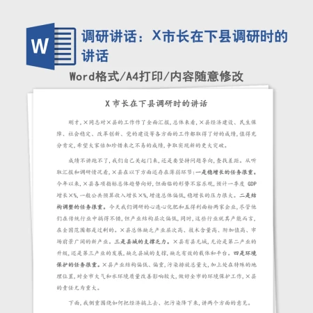 2021年调研讲话:X市长在下县调研时的讲话 2021年调研讲话:X市长在下县调研时的讲话