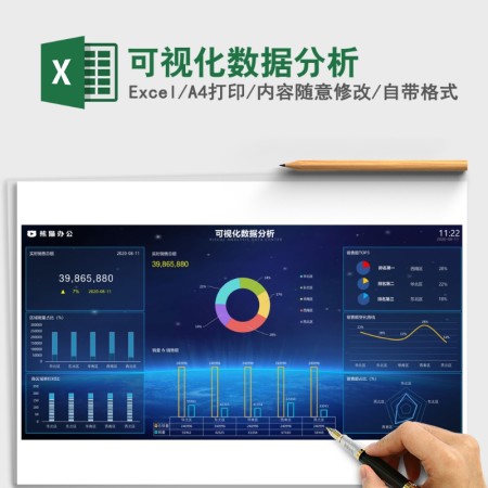 可视化数据分析Excel表格模板