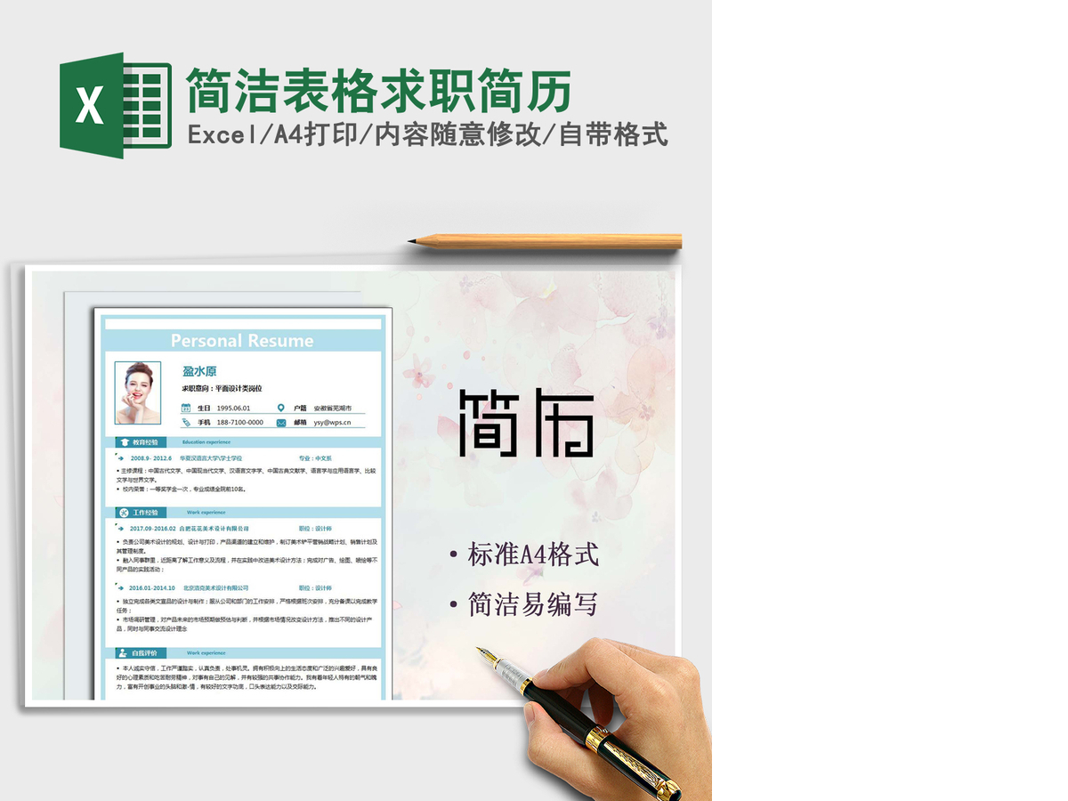 2021年简洁表格求职简历 2021年简洁表格求职简历