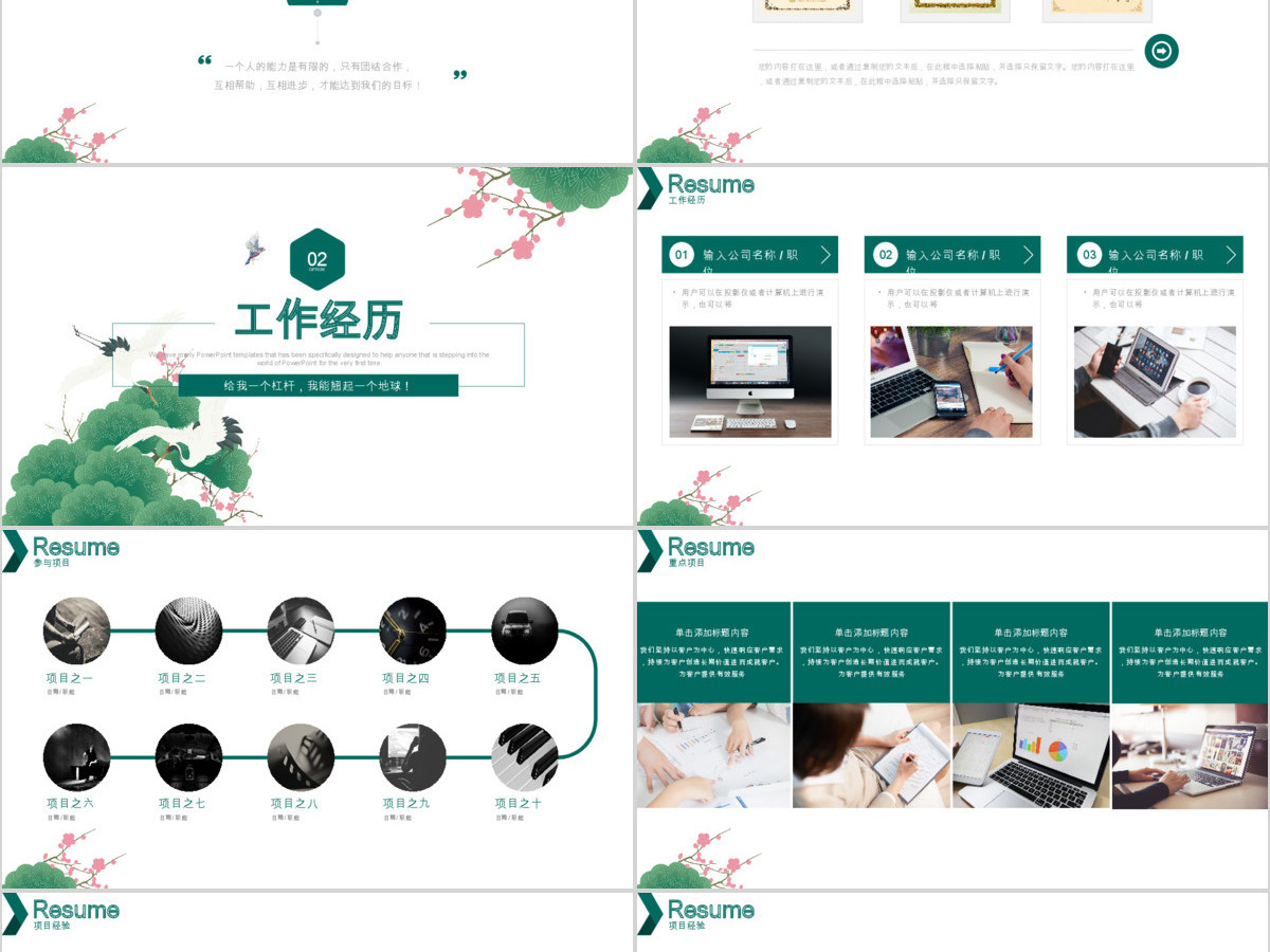 简约小清新个人简历岗位竞聘求职简历PPT 简约小清新个人简历岗位竞聘求职简历PPT