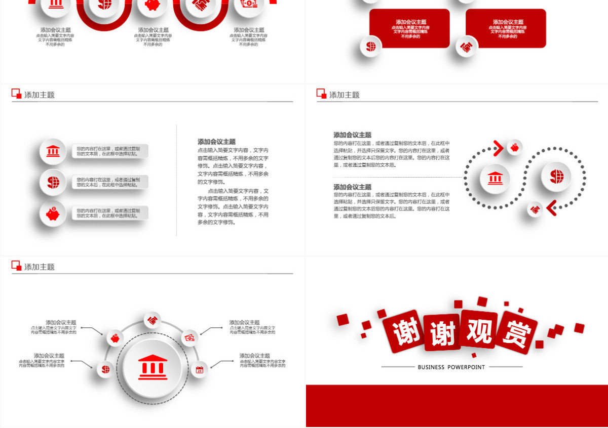金融理财外汇清算投资公司PPT模板
