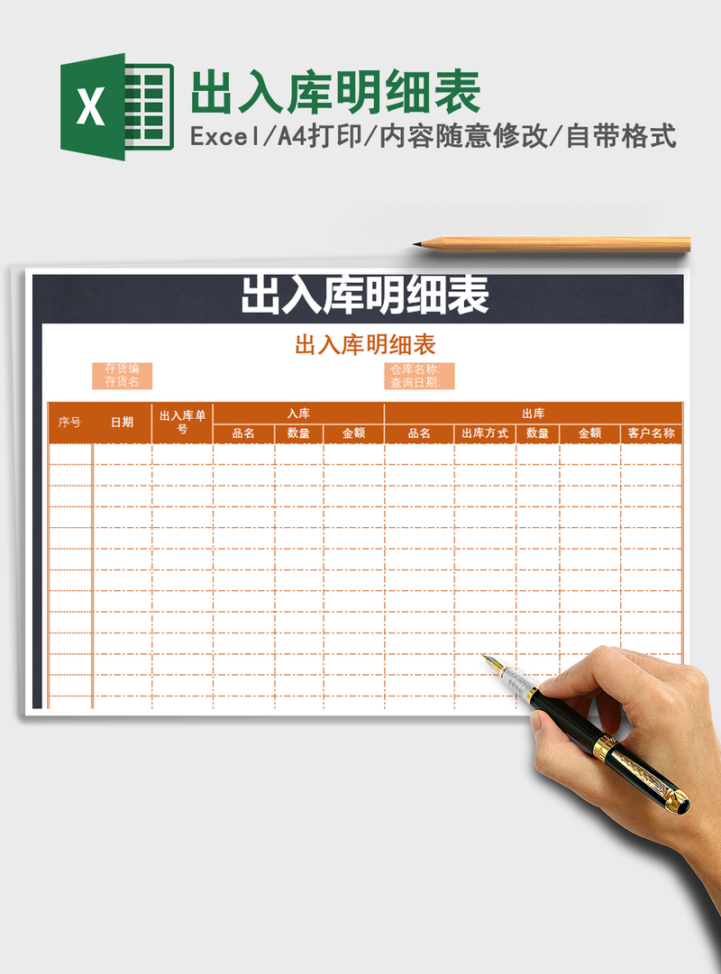 2021年出入库明细表 2021年出入库明细表