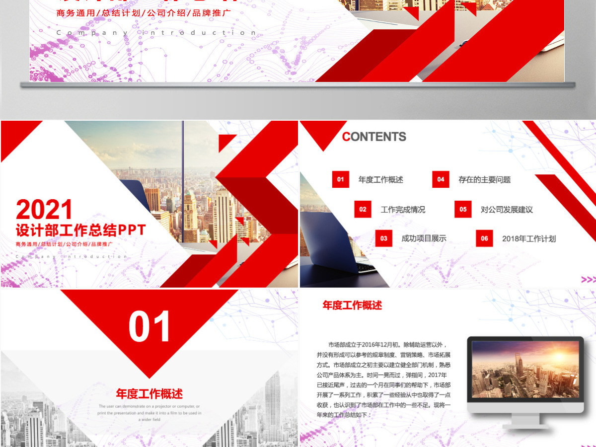 2021红色简约工作总结年终总结PPT