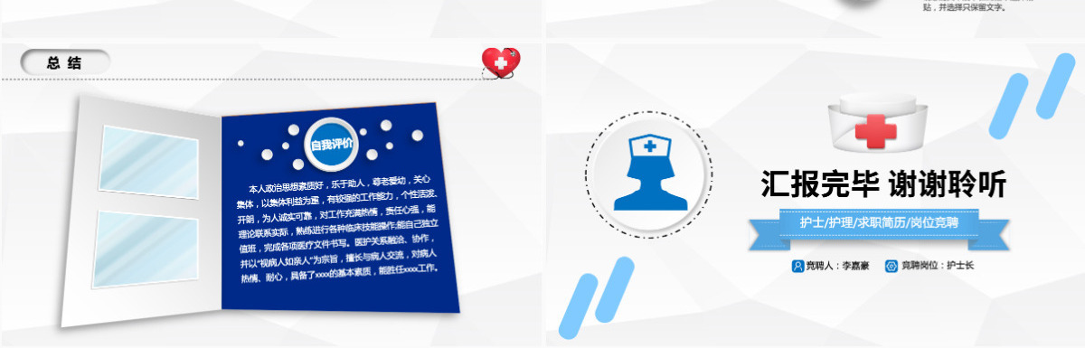 原创护士长竞聘PPT模板-版权可商用