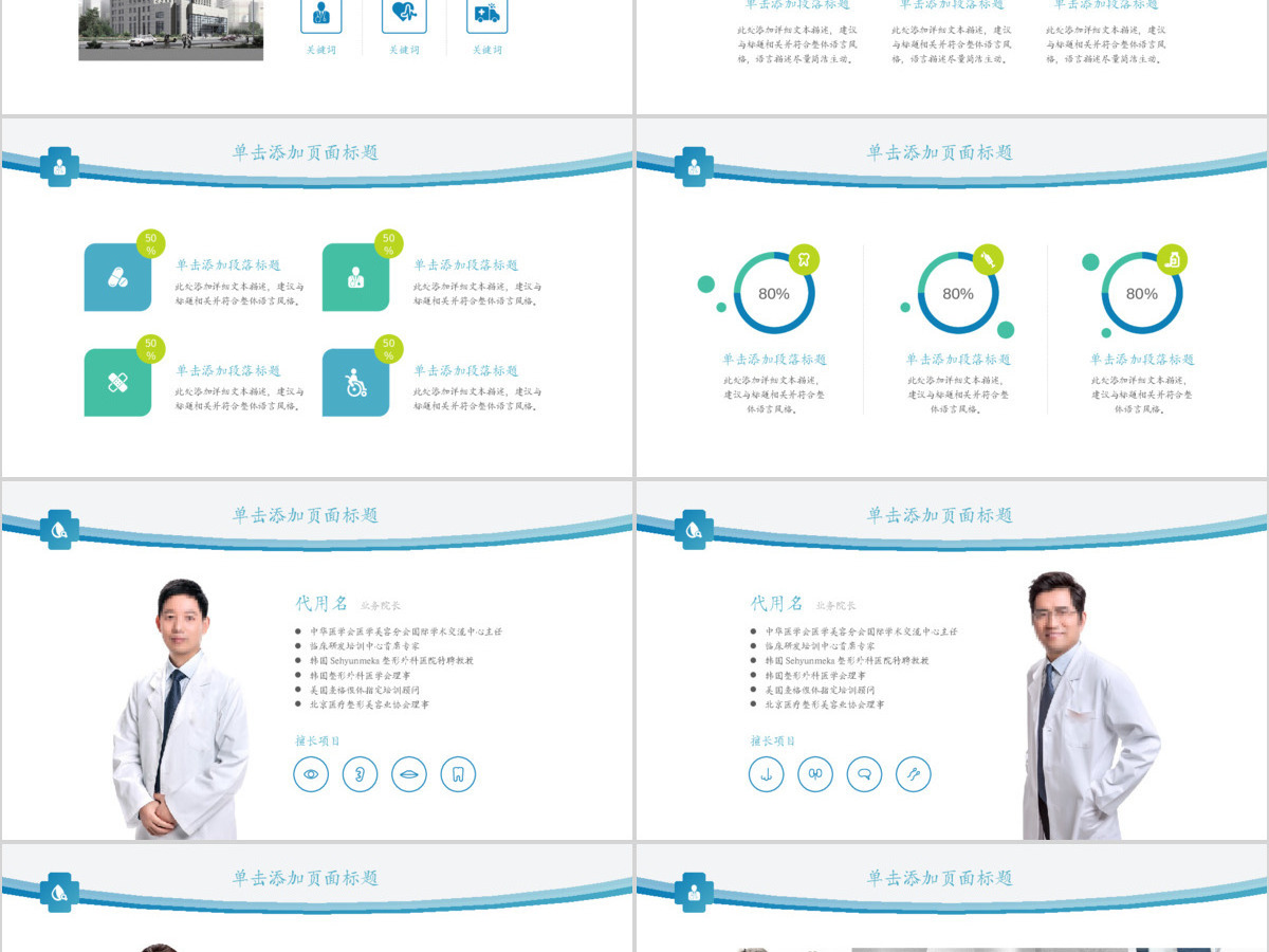 商务医疗模板工作报告PPT