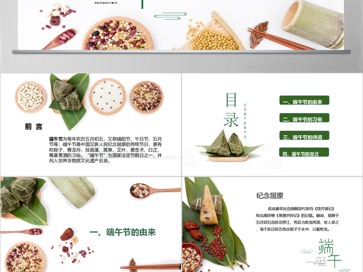 清新简约端午节PPT模板 清新简约端午节PPT模板