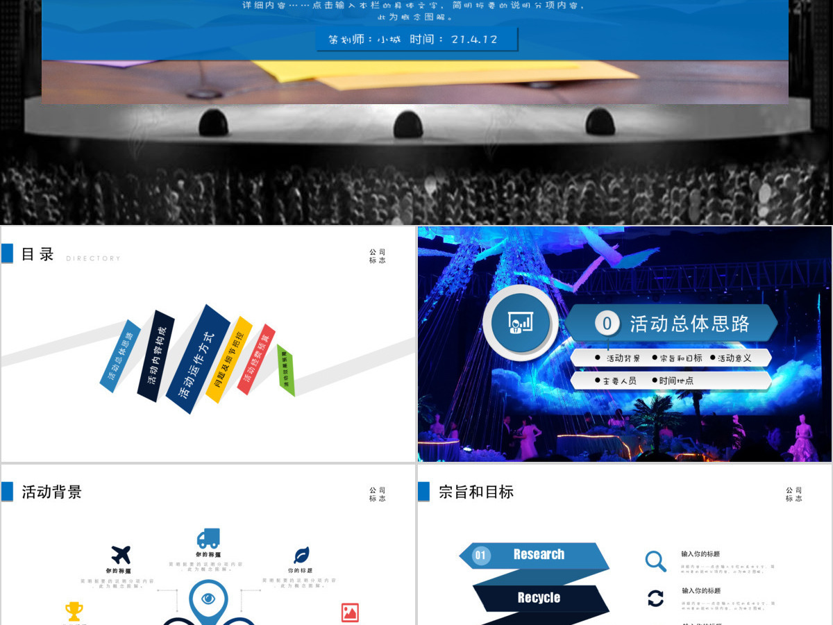 活动策划营销策划公关活动方案PPT