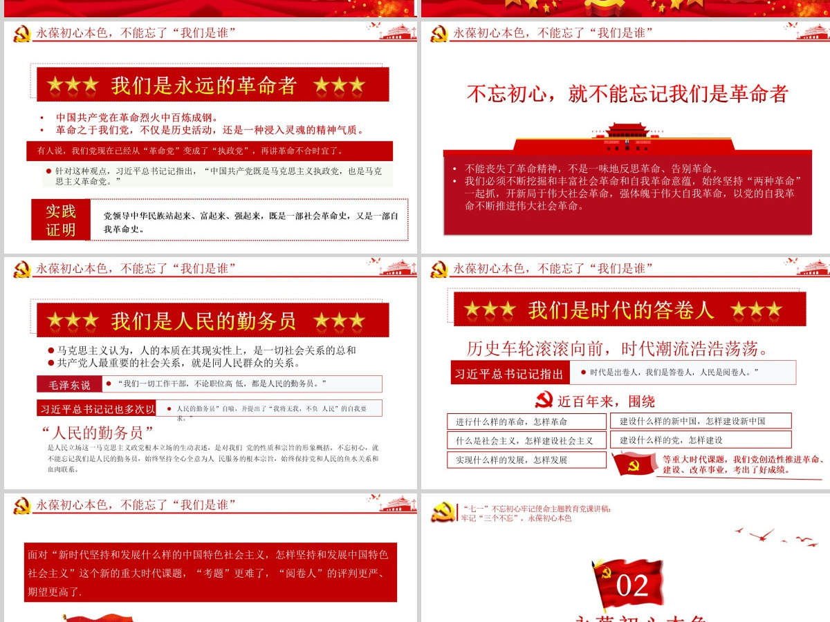 永葆初心本色，必须牢记“三个不忘在“四史”教育中汲取党性修养的智慧PPT模板-含讲稿