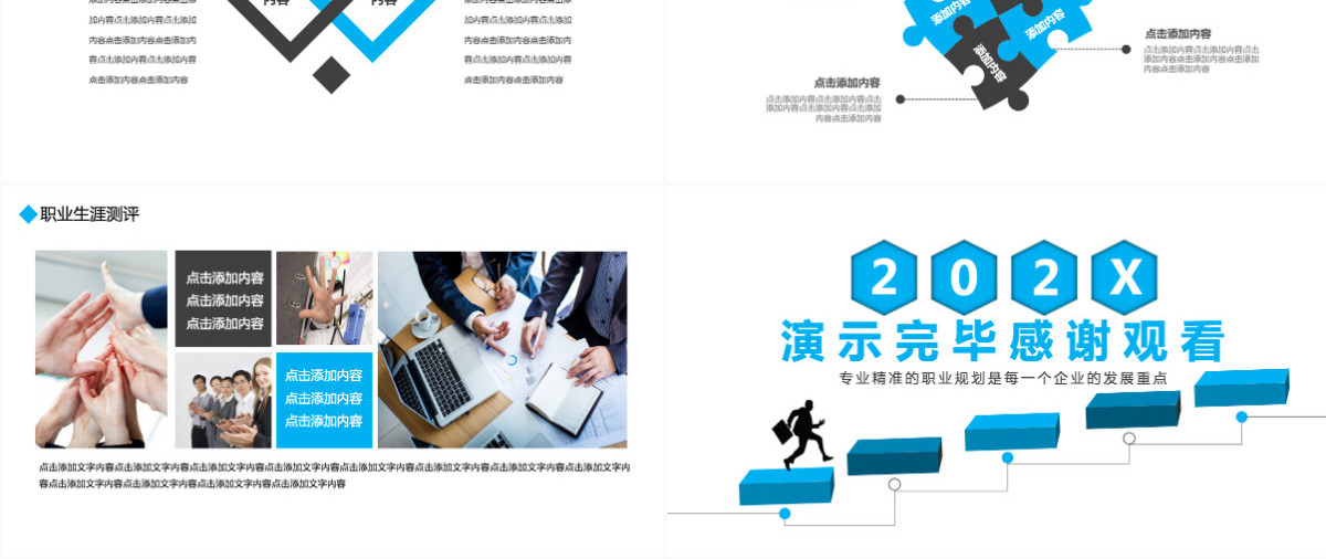 企业员工职业发展规划PPT