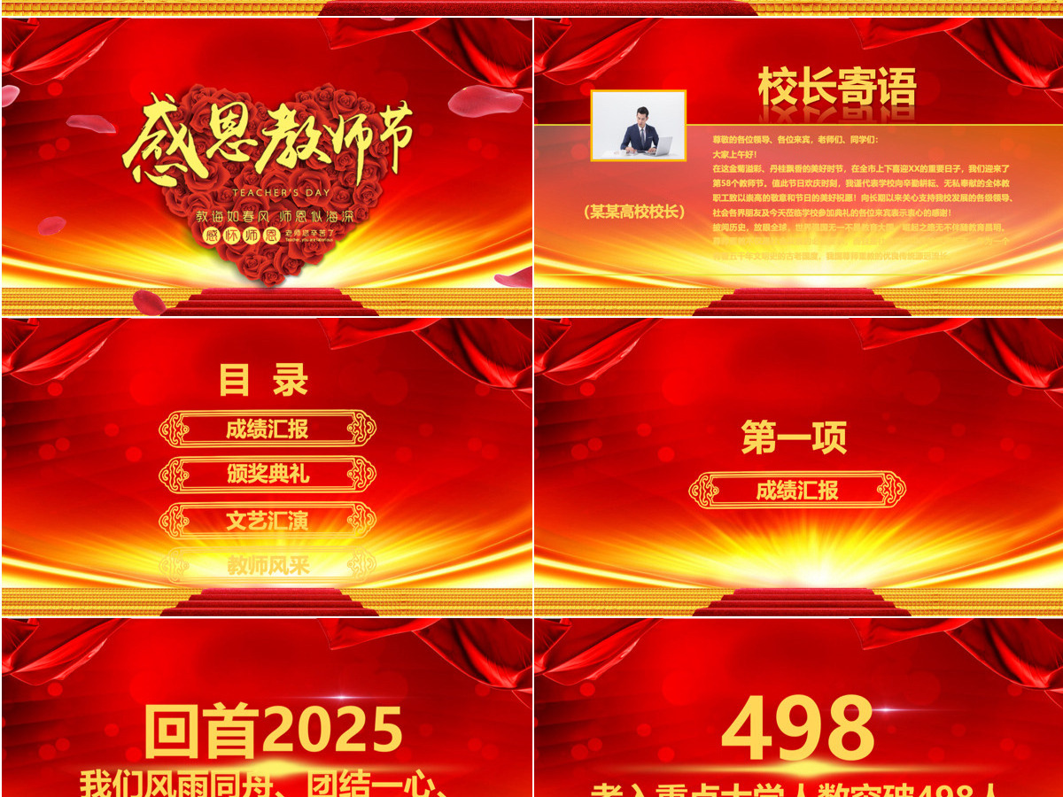 教师节颁奖典礼表彰大会PPT模板 教师节颁奖典礼表彰大会PPT模板