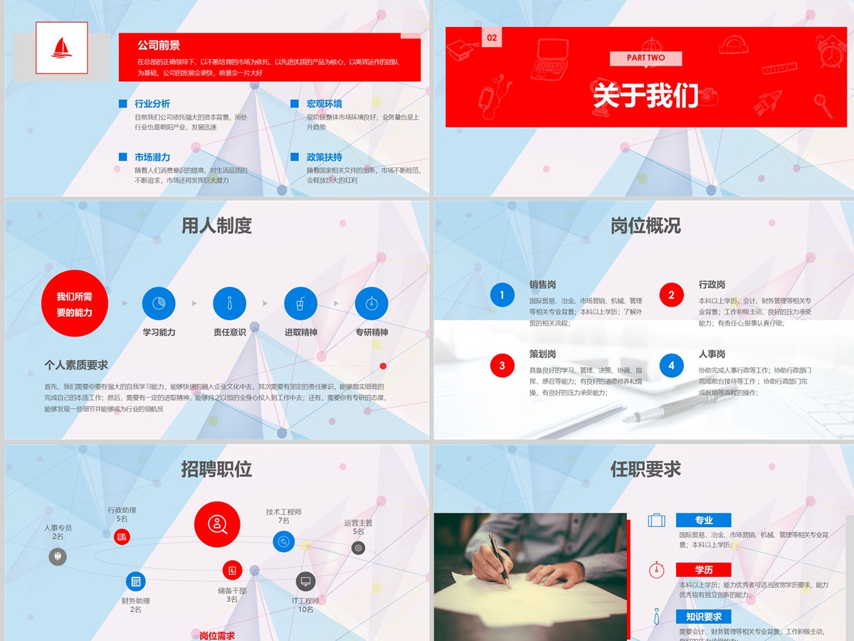 2022创意手绘校园招聘宣讲会ppt模板