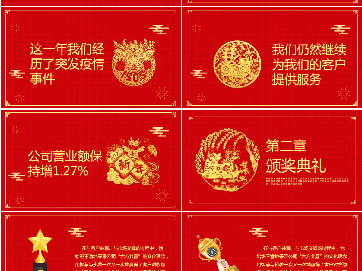 2021年牛年春节联欢晚会PPT模板