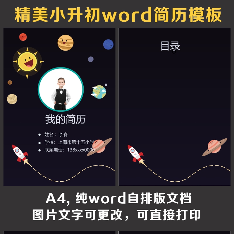 小升初简历