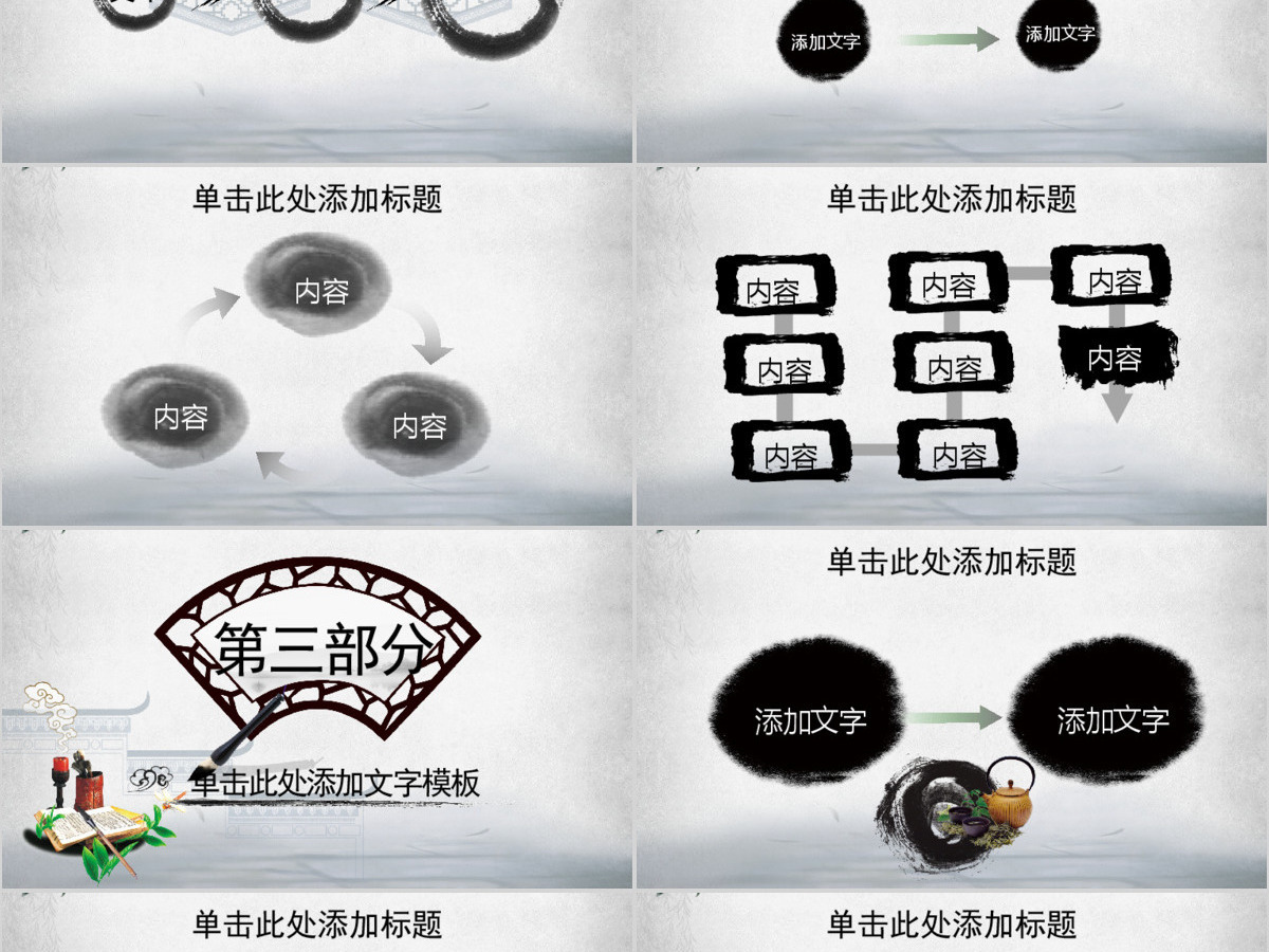 中国风围棋活动通用动态ppt模板