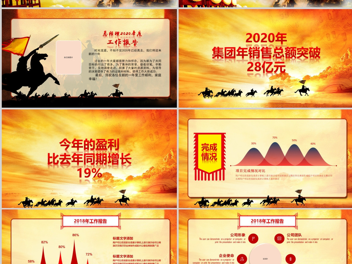 原创贺岁迎新春新年春节联欢晚会颁奖年会PPT 原创贺岁迎新春新年春节联欢晚会颁奖年会PPT