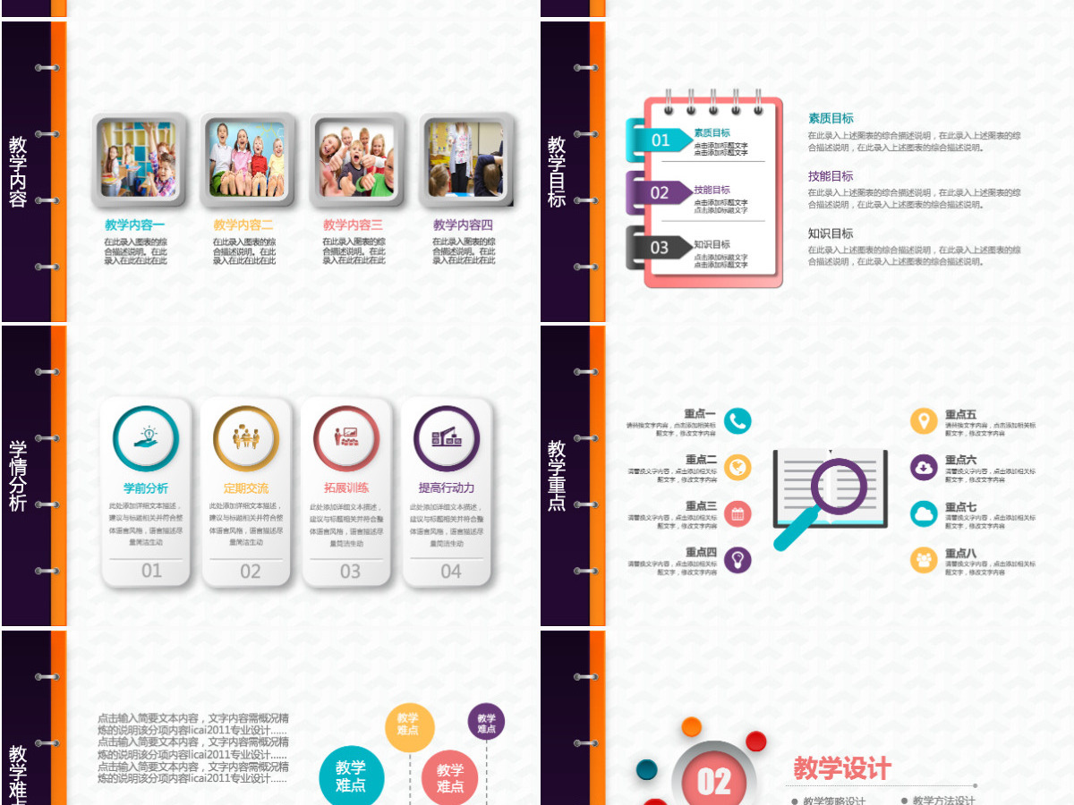 原创书签教育教学课程设计教师说课教学设计PPT模板