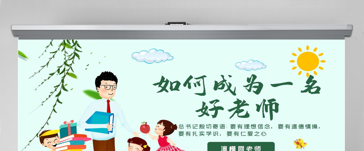 原创学校教师老师班主任教学经验交流如何成为好老师PPT-版权可商用