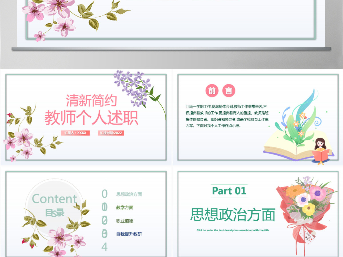 绿色简约风2022教师个人述职报告教师年终工作总结汇报述职报告课件PPT模板