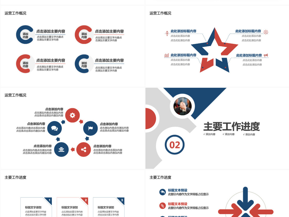 商务运营工作总结计划PPT 商务运营工作总结计划PPT