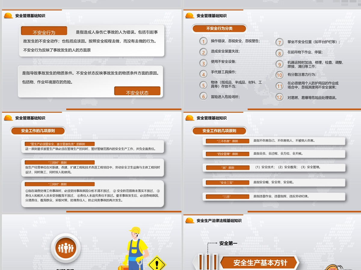 安全生产月坚守安全红线担当安全责任PPT 安全生产月坚守安全红线担当安全责任PPT