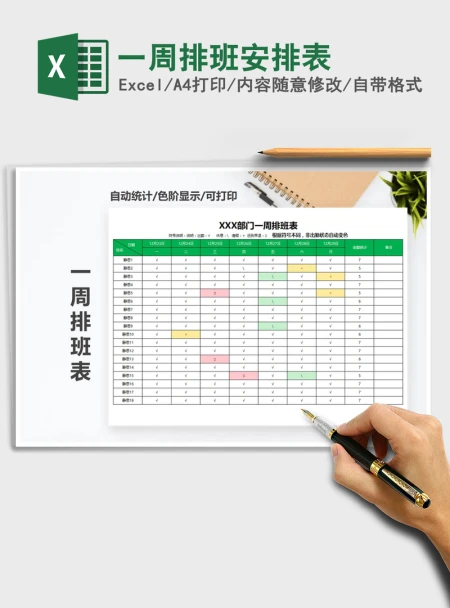 2021年一周排班安排表 2021年一周排班安排表