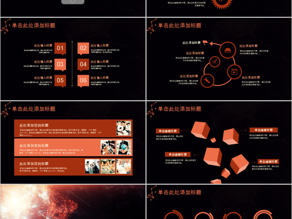 大气星空高逼格企业公司总结PPT 大气星空高逼格企业公司总结PPT