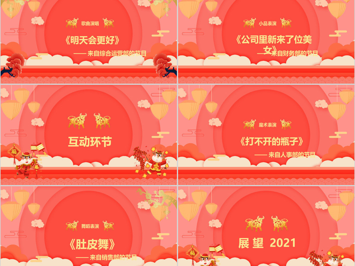 粉色喜庆喜迎2021新年企业年会春节联欢晚会PPT模板 粉色喜庆喜迎2021新年企业年会春节联欢晚会PPT模板