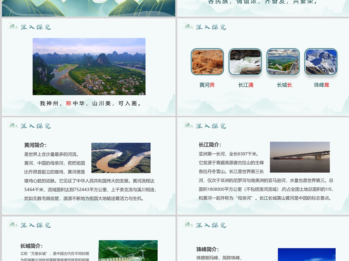 小学二年级语文下册神州谣PPT课件模板--含教案 小学二年级语文下册神州谣PPT课件模板--含教案