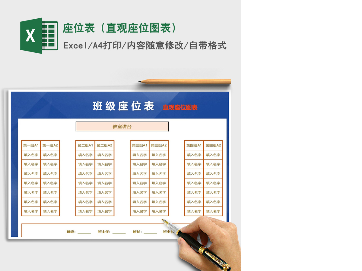 2021年座位表（直观座位图表）