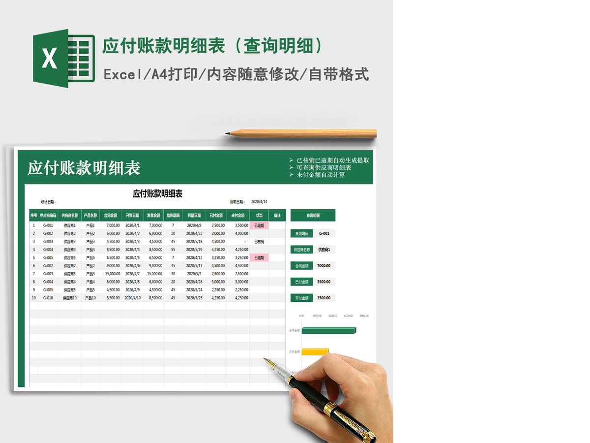 2021年应付账款明细表(查询明细) 2021年应付账款明细表(查询明细)
