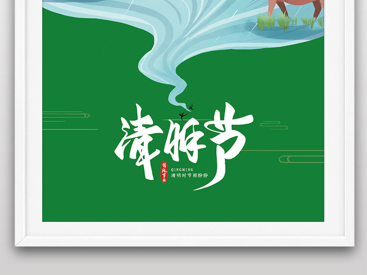 牧童踏青国潮风插画海报清明二十四节气海报设计2022年
