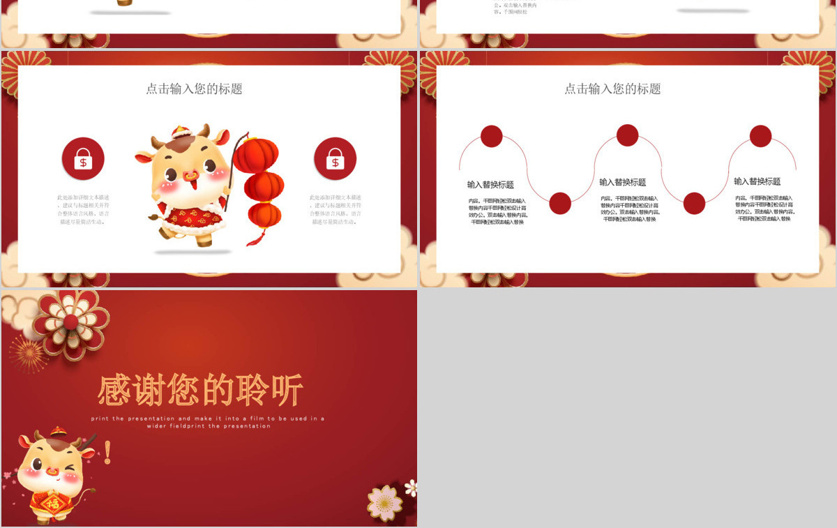 2021红中国风牛年吉祥福牛迎春新年新气象动态PPT模板