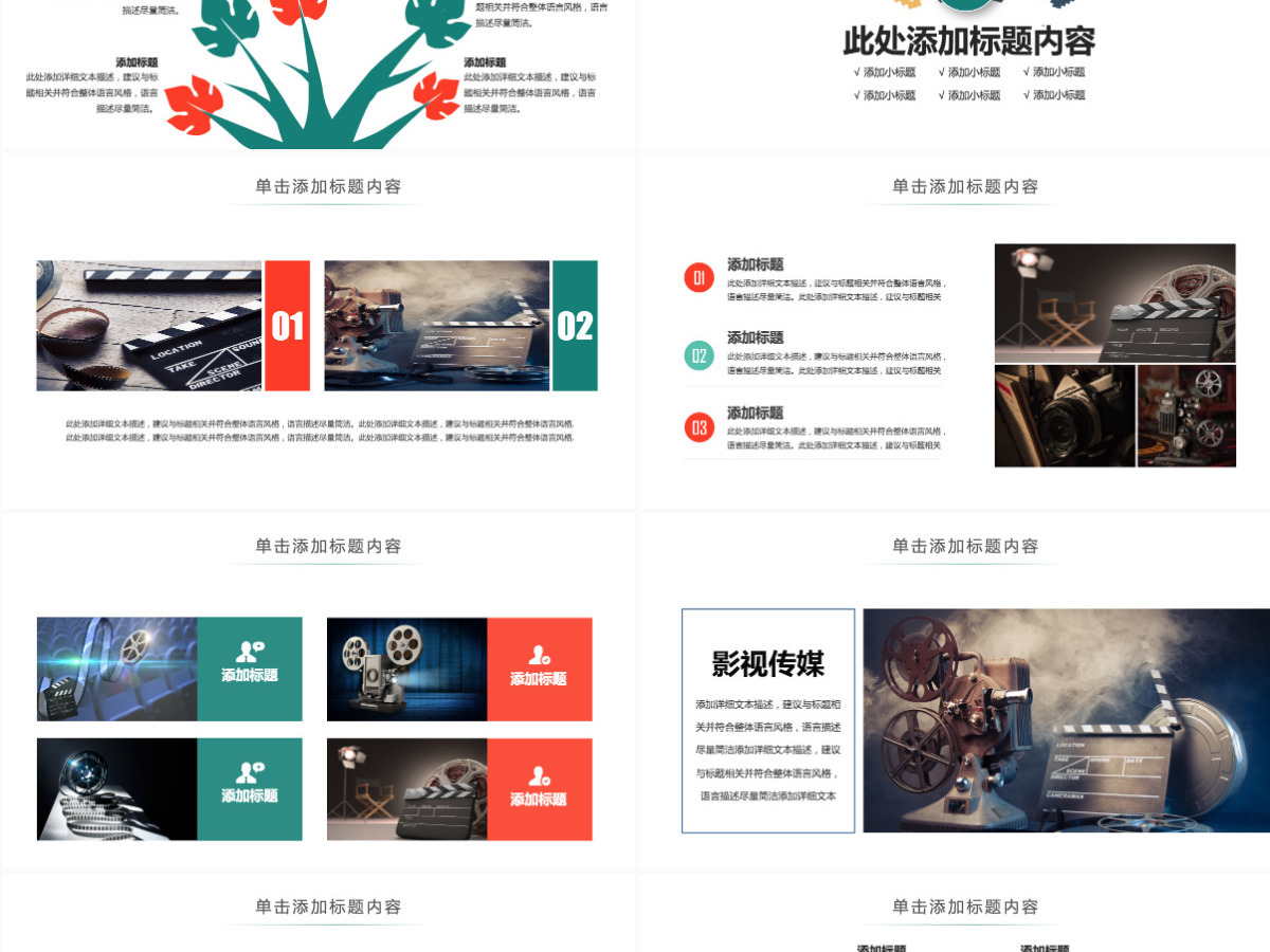 原创胶片影视传媒公司微电影后期制作PPT模板-版权可商用 原创胶片影视传媒公司微电影后期制作PPT模板-版权可商用