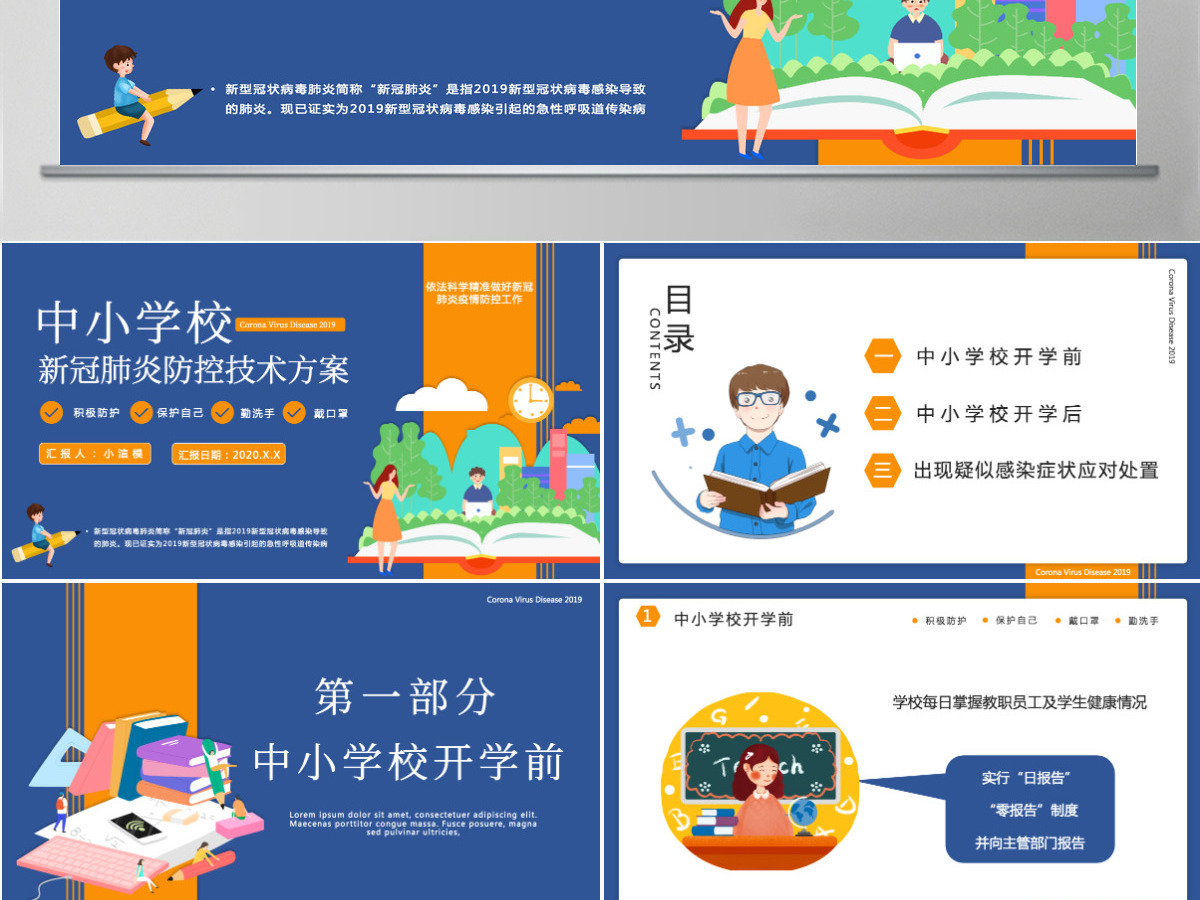 蓝色卡通风开学第一课防疫学习培训课件PPT模板