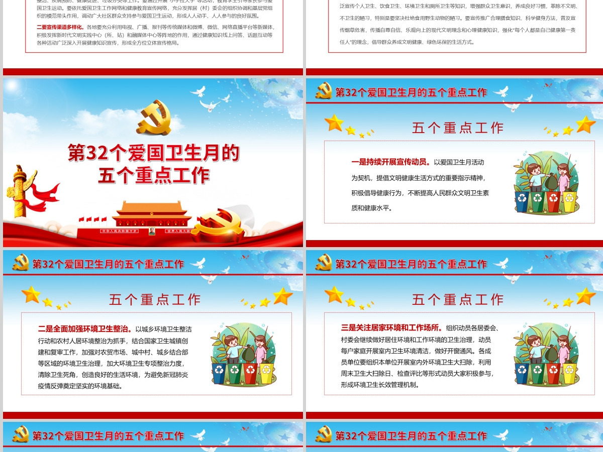 2020年4月第32个爱国卫生月活动防疫有我爱卫同行全面打赢新冠肺炎疫情阻击战党课PPT