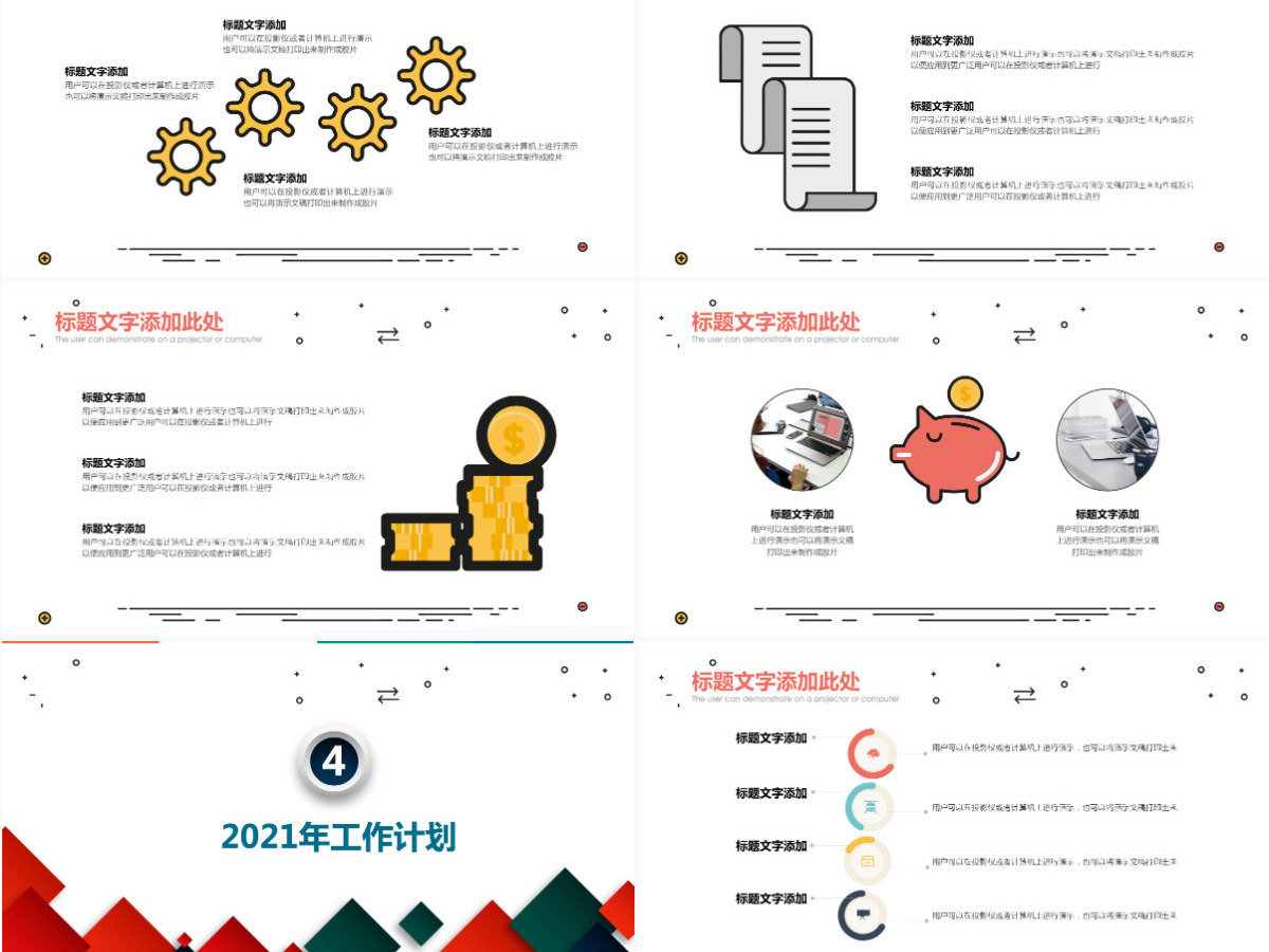 2021彩色立方简洁工作总结工作计划PPT模板