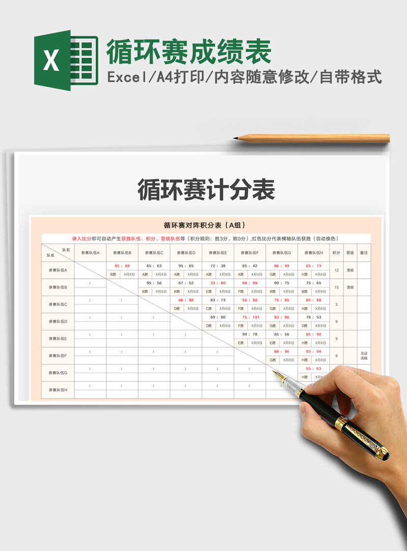 2021年循环赛成绩表