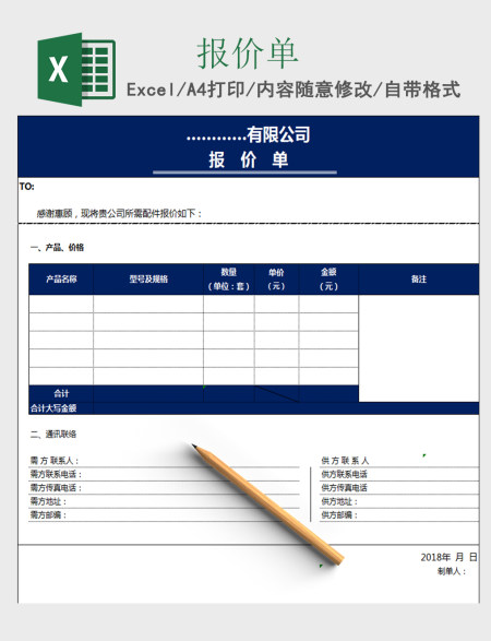 产品报价单excel表格模板 产品报价单excel表格模板
