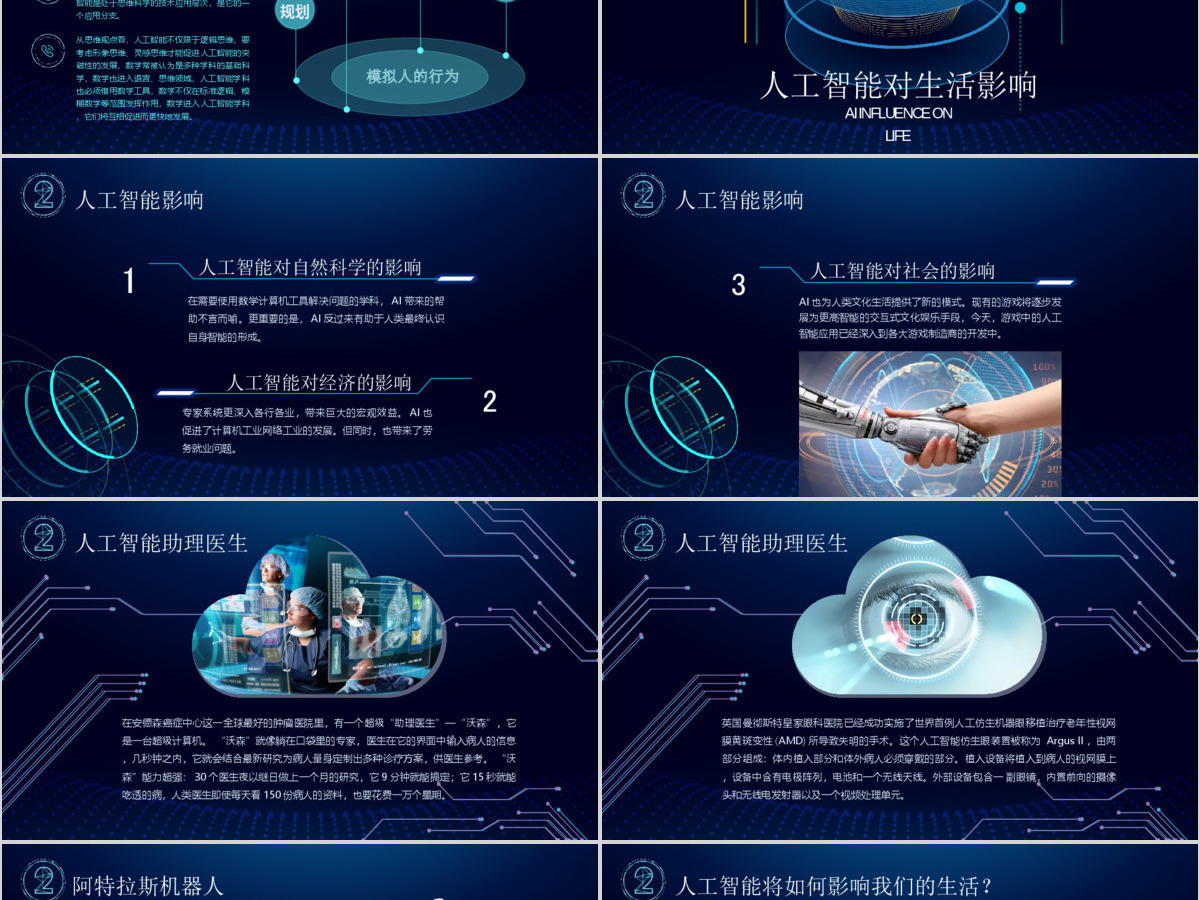 原创AI人工智能云计算大数据简介ppt模板-版权可商用