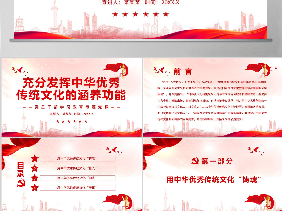 充分发挥中华优秀传统文化的涵养功能党政风党员干部学习教育专题党课PPT-含讲稿 充分发挥中华优秀传统文化的涵养功能党政风党员干部学习教育专题党课PPT-含讲稿